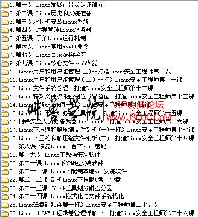 打造Linux安全工程师系列视频教程