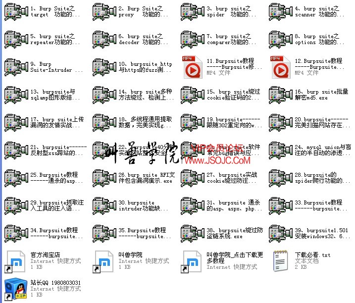 burpsuite系列视频教程,burpsuite教程,burpsuite教程下载,burpsuite下载,burpsuite入侵教程