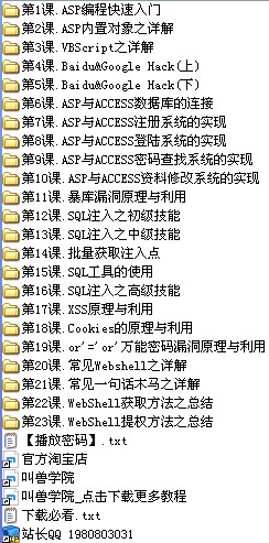 菜鸟腾飞VIP完完全全学网站攻防,真正学会找WebShell