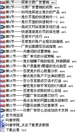 百度竞价解码器