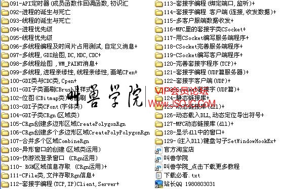 郁金香2013网授VC++ 2008 详解主讲(91-129课)无KEY无水印超清版