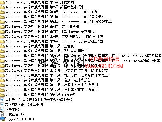 黑手VIP教程SQL Server 数据库系列课程