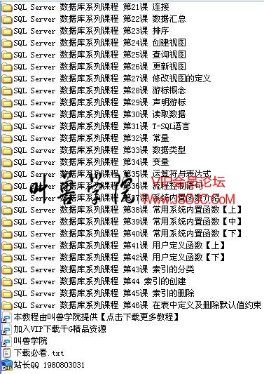 黑手VIP教程SQL Server 数据库系列课程