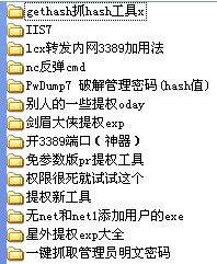 黑客工具,黑客工具包