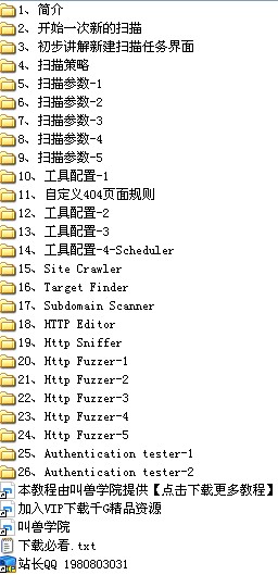 法客论坛站长杨帆WVS 顶级网站扫描工具使用教程(价值400元)