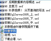 郝斌SqlServer_2005自学视频全集