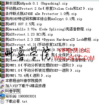 Tortoiser三十集脱壳教程打包下载（下）.jpg