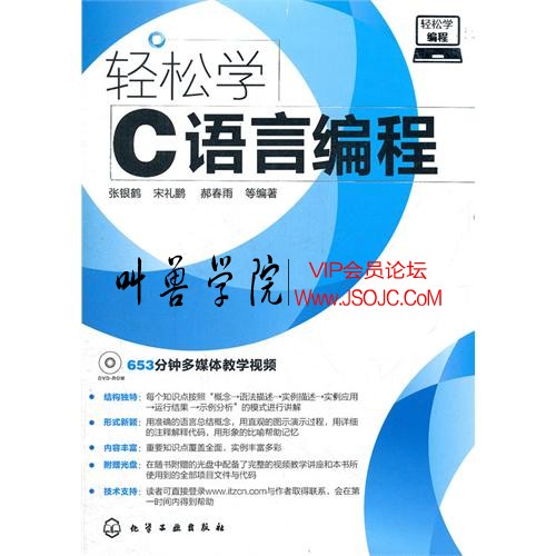 轻松学编程：轻松学C语言编程