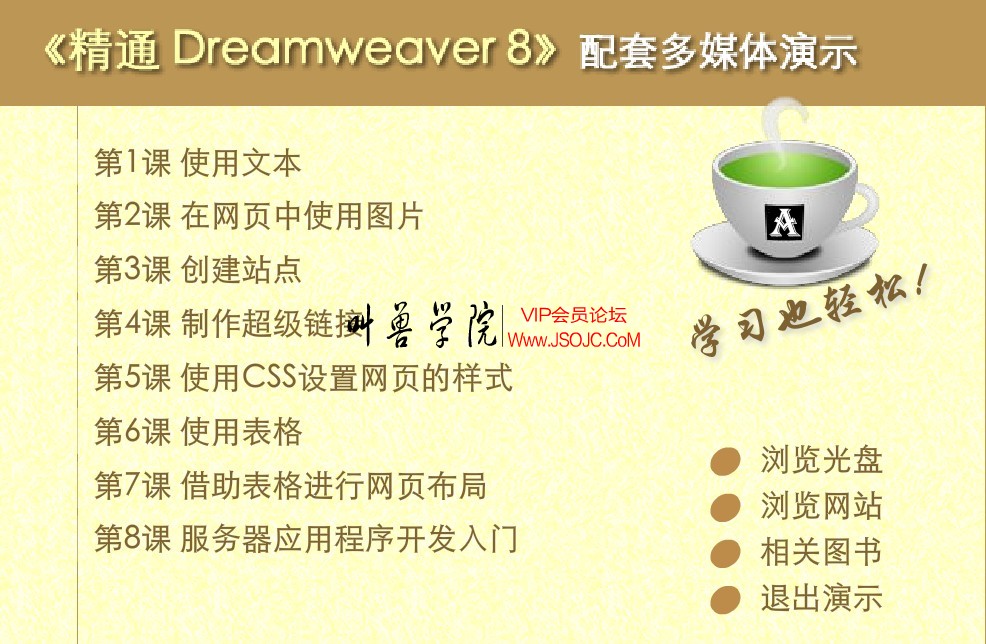 Dreamweaver.8,零基础入门精通Dreamweaver.8,Dreamweaver.8教程