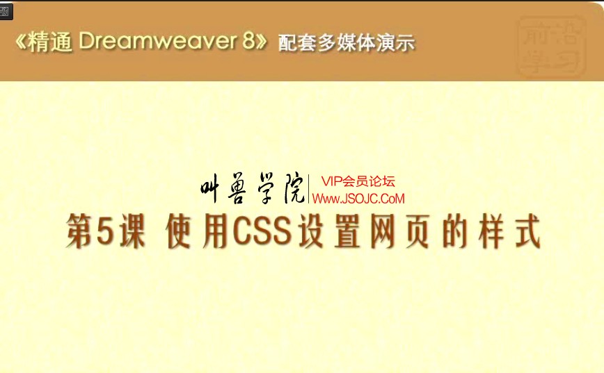 Dreamweaver.8,零基础入门精通Dreamweaver.8,Dreamweaver.8教程x