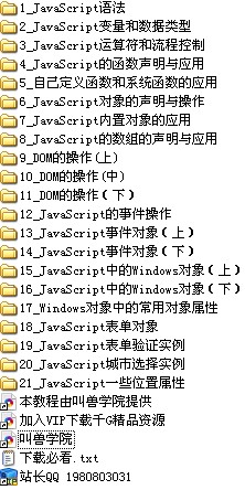 兄弟连javascript视频教程