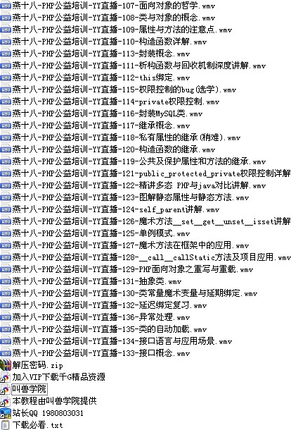 PHP面向对象视频教程 (30集全)