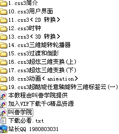 后盾网CSS3