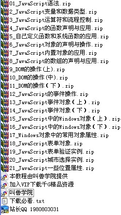 JavaScript视频教程