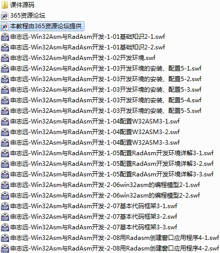 Win32Asm与RadAsm开发教程