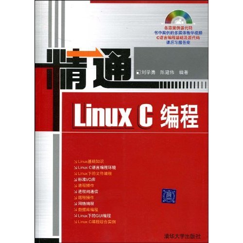 精通LinuxC编程