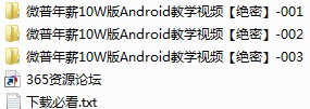 微普年薪10W版Android教学视频