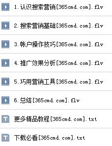 百度官方出品:百度竞价从入门到专业