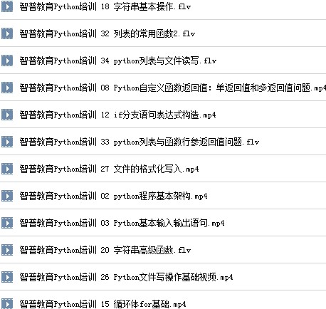 Python培训,Python教程,智普教育Python培训系列教程