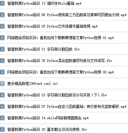 Python培训,Python教程,智普教育Python培训系列教程
