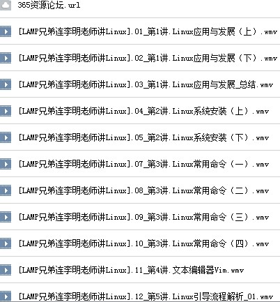 兄弟连李明老师讲Linux下载