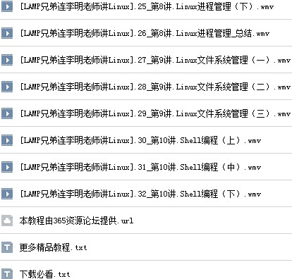 兄弟连李明老师讲Linux教程下载