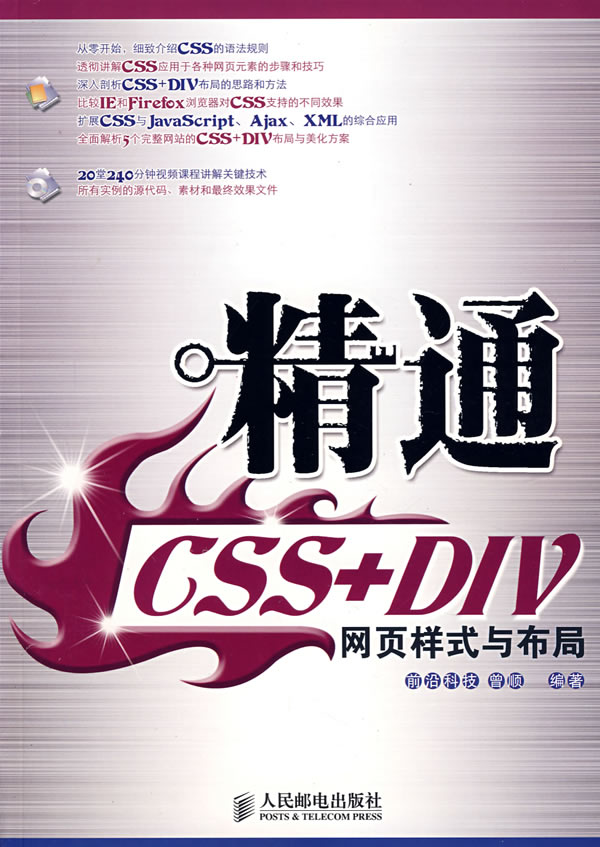 精通CSS.DIV网页样式与布局