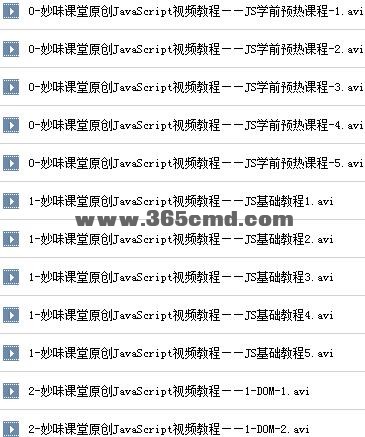 JavaScript全套视频课程