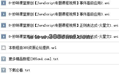 JavaScript高级专题课程