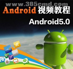 android视频教程