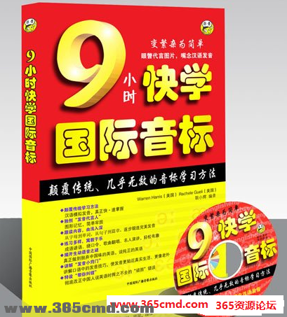 9小时快学国际音标教程