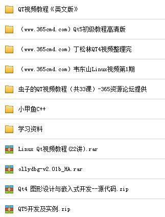 QT视频教程+资源结合下载