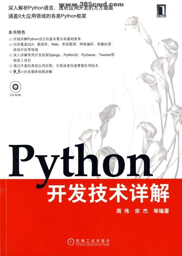 python开发技术