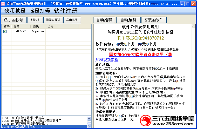 易加王QQ自动加群搜群软件