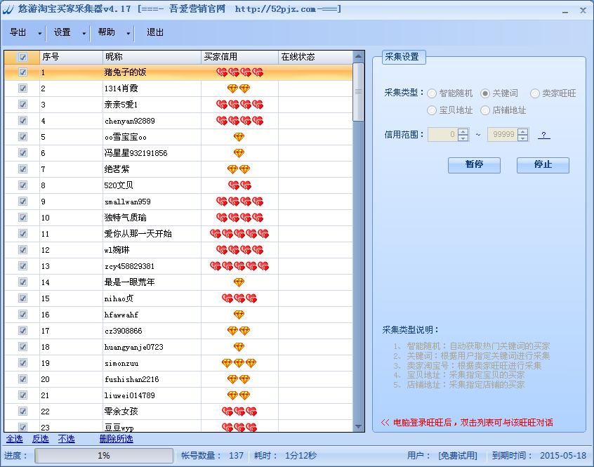 悠游淘宝买家采集器V4.17破解版