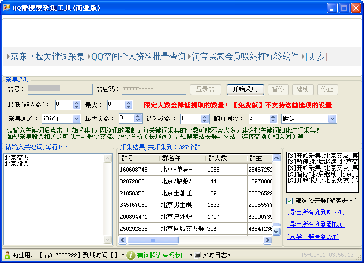 QQ群搜索采集工具V2(可采集公开群)