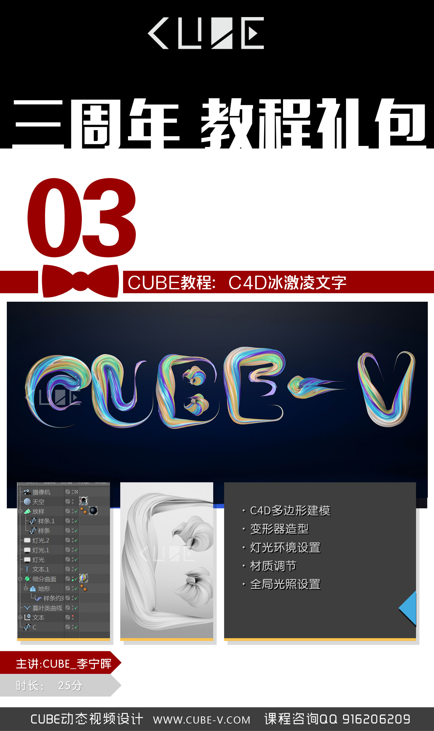 ◆CUBE三周年 教程礼包03◆C4D冰淇淋文字.jpg