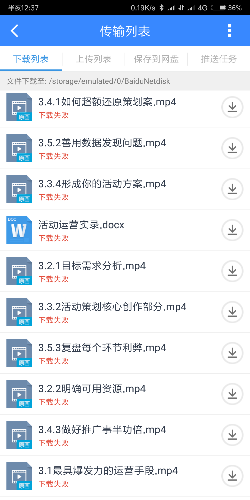 Screenshot_2018-01-31-00-37-45-033_com.baidu.netdisk.png