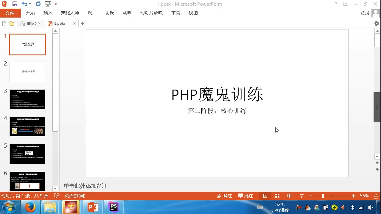 PHP魔鬼训练