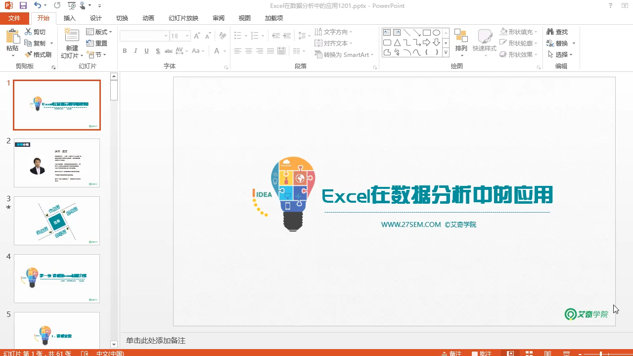 1.1 Excel 数据分析课[00_00_21][20180731-014221-0].PNG