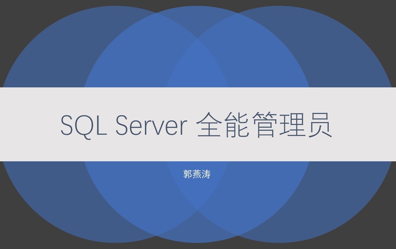 SQL Server 教程网盘下载