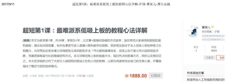 【摩尔金融】曹屎儿超短系列课程 PDF文档 7个