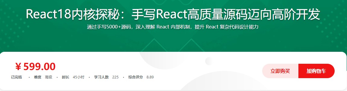 手写 React 高质量源码，迈向高阶开发