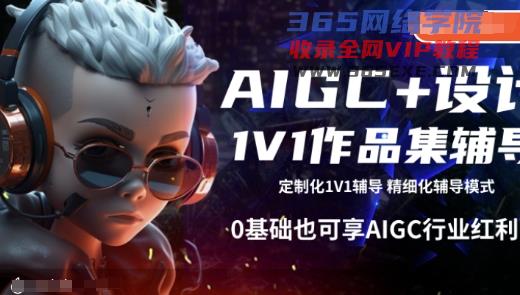 AIGC 设计方案1V1作品集辅导，0基本也可以享AIGC行业红利