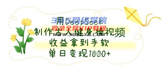 用DeepSeek制做古代人健身操视频，盈利拿奖拿到手软，单日转现多张
