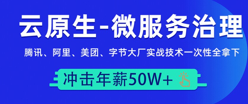 马哥教育 云原生 微服务大厂冲刺班N66期（高清视频+资料齐全）