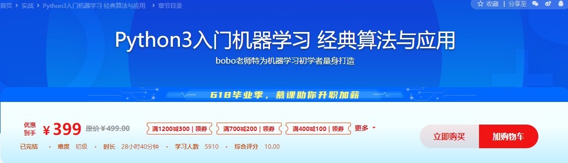 Python3入门机器学习 经典算法与应用 轻松入行人工智能