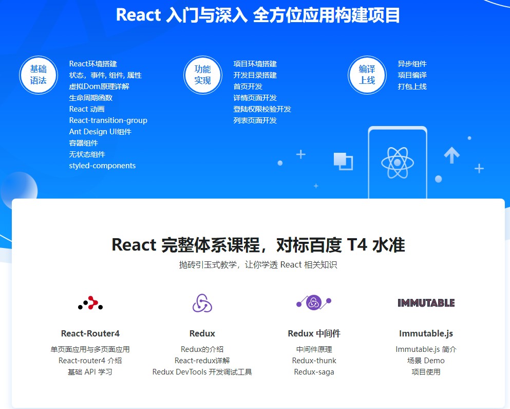 React零基础入门到实战，完成企业级项目简书网站开发
