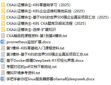 CKA（Kubernetes 管理员认证）精品班