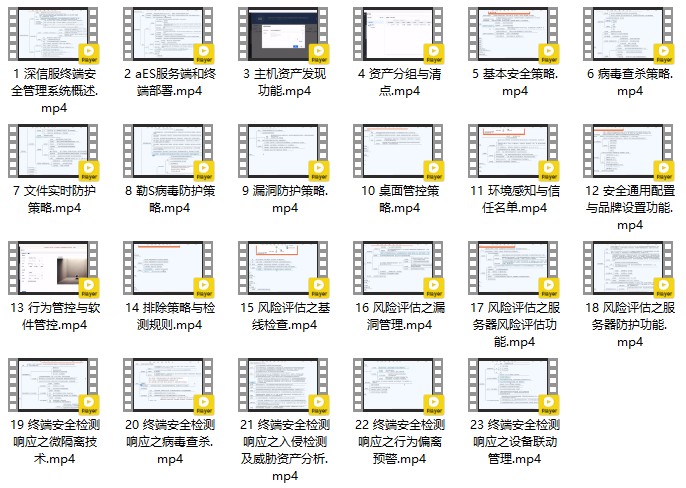 深信服统一端点安全系统aES EDR入门与实践